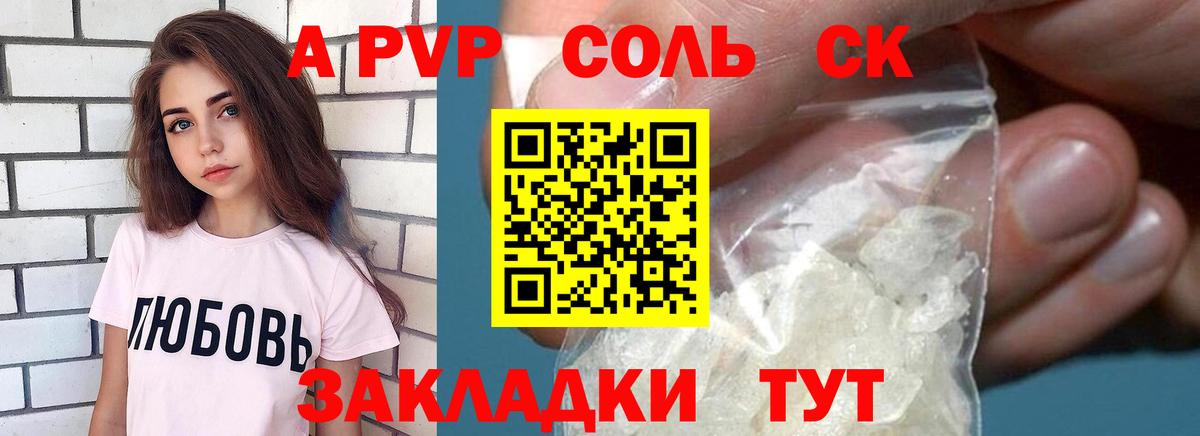 APVP Соль Абакан