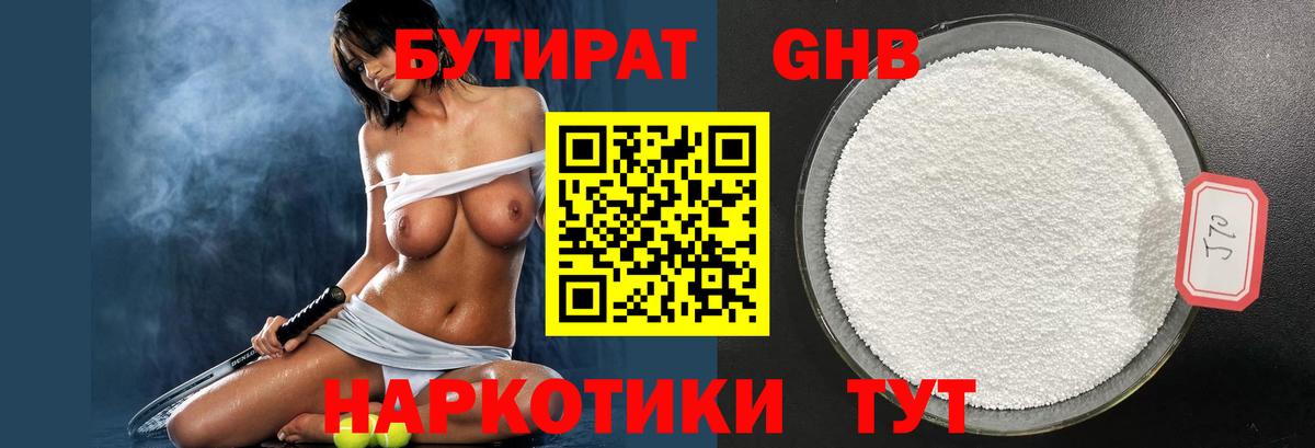 БУТИРАТ буратино Абакан