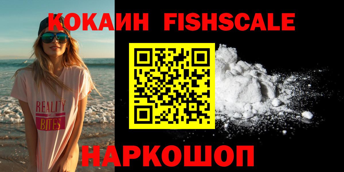 COCAIN  COCAIN Fish Scale  Абакан  Cocaine 98% 