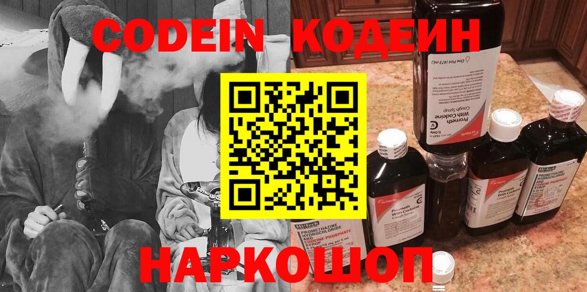 Кодеиновый сироп Lean Purple Drank Абакан