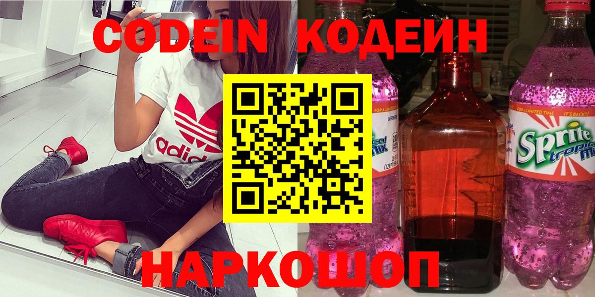 Кодеин Purple Drank  Абакан 