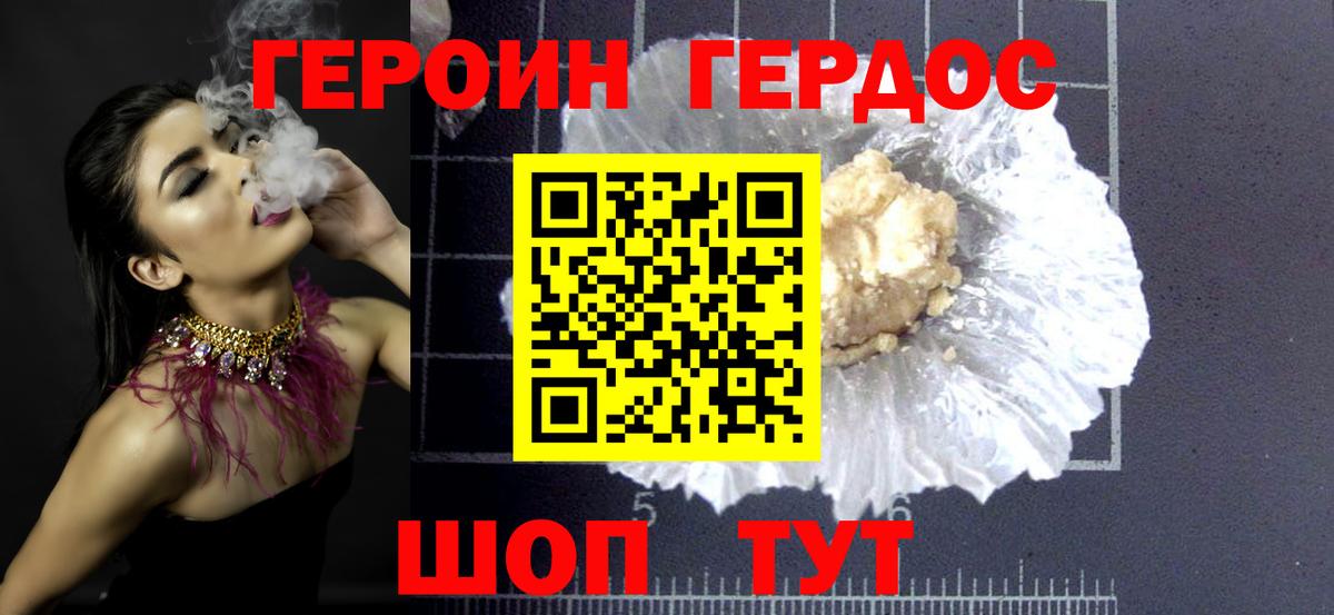Героин Heroin Абакан