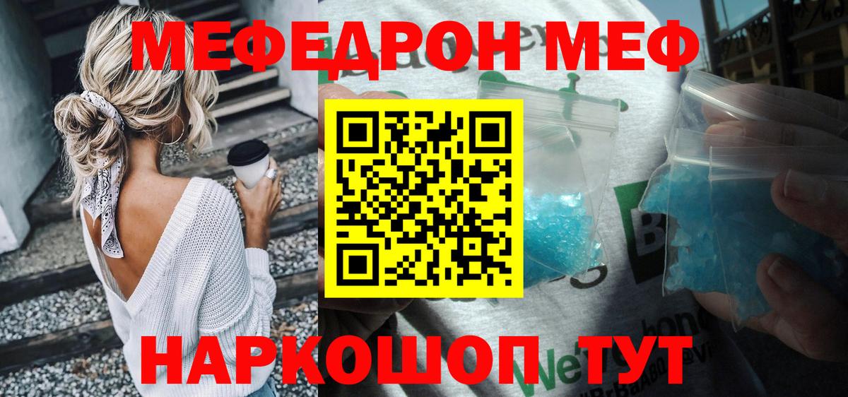 Мефедрон  МЕФ  МЯУ-МЯУ мука  Абакан  МЯУ-МЯУ VHQ 