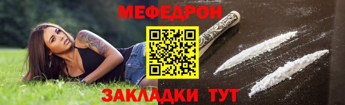 МЕФ мука Абакан