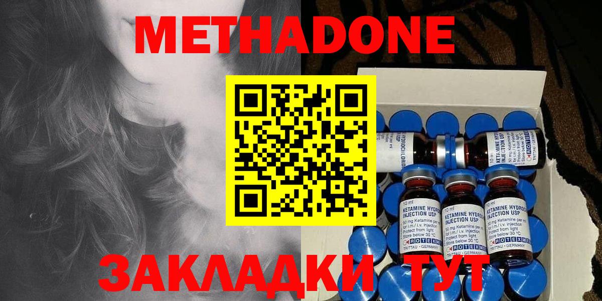 Метадон мёд  Метадон VHQ  Вход с VPN  Абакан 